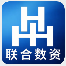 联合数资