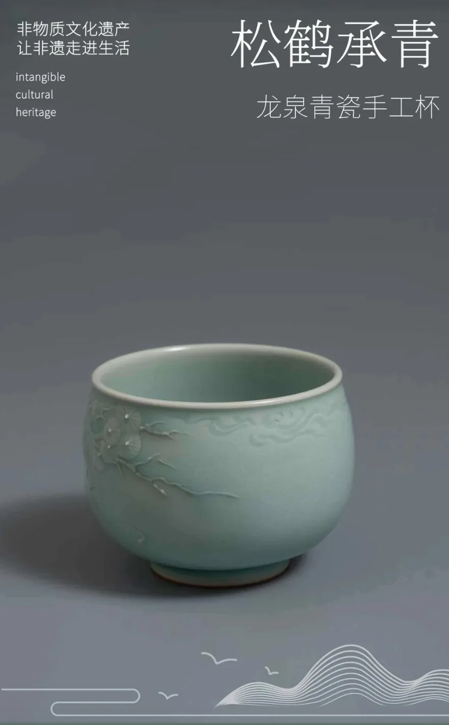 松鹤承青 · 手工杯